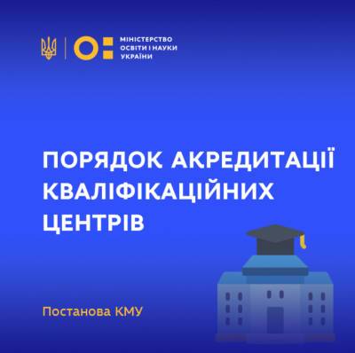 В Украине запускают механизм по признанию самообразования - enovosty.com - Украина