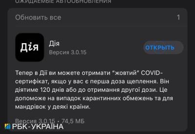 В "Действие" стали доступны "желтые" COVID-сертификаты - narodna-pravda.ua - Украина