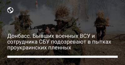Донбасс. Бывших военных ВСУ и сотрудника СБУ подозревают в пытках проукраинских пленных - liga.net - Украина - ДНР