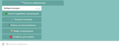 Более 600 жителей Алтая воспользовались чатом-ботом, отвечающим на вопросы о вакцинации - runews24.ru - респ. Алтай
