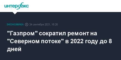 "Газпром" сократил ремонт на "Северном потоке" в 2022 году до 8 дней - interfax.ru - Москва