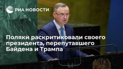 Дональд Трамп - Анджей Дудой - Читатели Wirtualna Polska назвали выступление президента Польши Дуды в ООН позором - ria.ru - Москва - США - Вашингтон - Польша