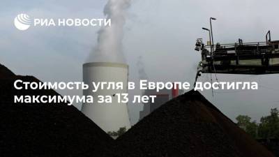 Блумберг: стоимость угля в Европе достигла максимума за 13 лет из-за роста цен на газ - smartmoney.one - Россия - Австралия - Колумбия - Юар