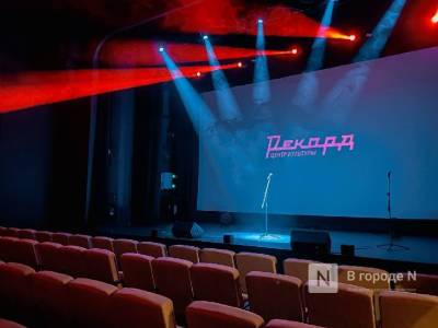 Культурный центр «Рекорд» в Нижнем Новгороде возобновил работу после реставрации - vgoroden.ru - Нижний Новгород