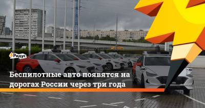 Беспилотные авто появятся на дорогах России через три года - ridus.ru - Россия - Сколково