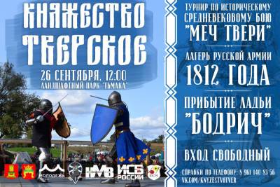 Парк в Твери перенесется в 1812 год - tver.mk.ru - Тверь - район Центральный, Тверь