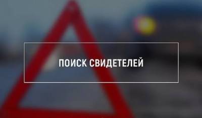 В Смоленской области разыскивают свидетелей смертельной аварии - rabochy-put.ru - Россия - Смоленская обл.
