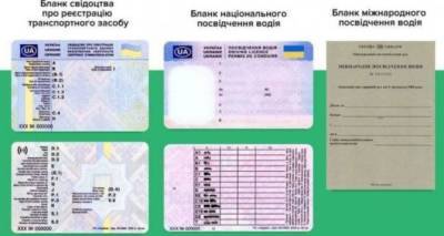 Водительские права в Украине будут оформлять по новым правилам - cxid.info - Украина
