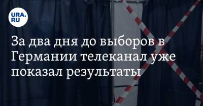 Ангела Меркель - За два дня до выборов в Германии телеканал уже показал результаты - ura.news - Германия