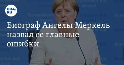 Дональд Трамп - Ангела Меркель - Биограф Ангелы Меркель назвал ее главные ошибки - ura.news - США - Украина - Германия