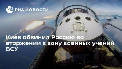 В ВСУ заявили, что российские самолеты залетели в зону учений в Черном море - ria.ru - Россия - Украина - Киев - Черное Море - Азовское Море