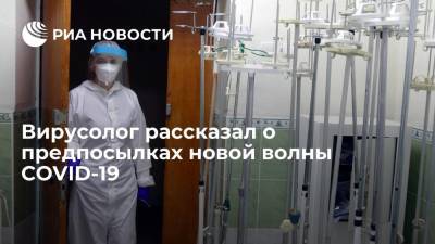 Максим Скулачев - Вирусолог Скулачев предупредил о риске новой волны коронавируса в российских регионах - ria.ru - Москва - Россия - Европа