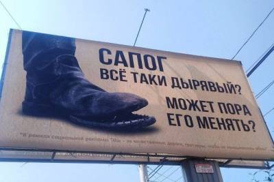 Александр Сапожников - Суд не нашёл нарушения закона о рекламе на баннере о дырявом сапоге в Чите - chita.ru - Чита