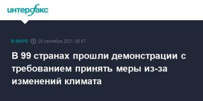 Грета Тунберг - В 99 странах прошли демонстрации с требованием принять меры из-за изменений климата - interfax.ru - Москва - Германия - Мексика - Юар - Бангладеш