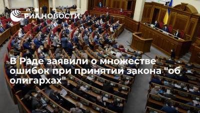 Владимир Зеленский - Дмитрий Разумков - Ярослав Железняк - Спикер Рады Разумков: голосование по закону "об олигархах" проведено с множеством ошибок - ria.ru - Украина - Киев