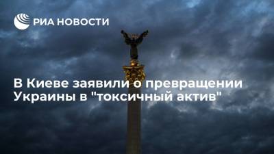 Руслан Бортник - Джо Байден - Киевский политолог Бортник назвал Украину "токсичным активом" для США - ria.ru - Москва - Россия - США - Украина - Киев