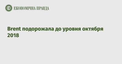 Brent подорожала до уровня октября 2018 - epravda.com.ua - США - Украина - Лондон - Нью-Йорк