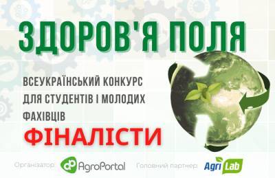 В Украине определили решения для улучшения здоровья поля - agroportal.ua - Украина