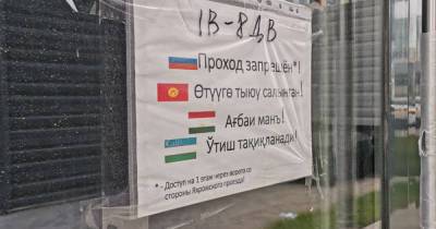 В Москве снова заметили объявление на узбекском языке - moslenta.ru - Москва - район Дмитровский