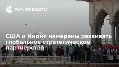 Дональд Трамп - Джо Байден - США и Индия намерены развивать всеобъемлющее глобальное стратегическое партнерство - ria.ru - США - Индия - Нью-Дели