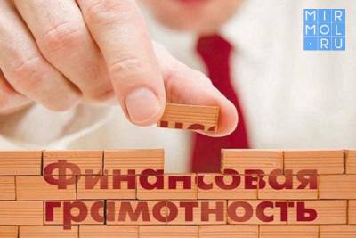 С 1 сентября 2022 года преподавание финансовой грамотности становится обязательным - mirmol.ru - окр. Скфо - 1 Сентября