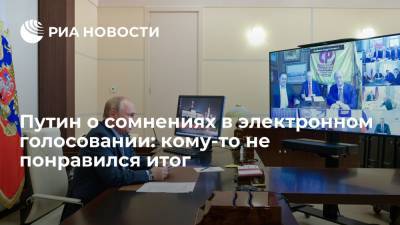 Владимир Путин - Путин о сомнениях в электронном голосовании: вероятно, кому-то не понравился результат - ria.ru - Москва - Россия - Нижегородская обл. - Севастополь - Ростовская обл. - Курская обл. - Мурманская обл. - Ярославская обл.