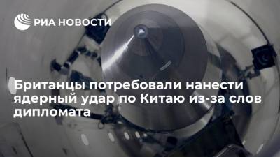 Читатели Daily Mail потребовали нанести ядерный удар по Китаю из-за слов дипломата о войне - ria.ru - Москва - Китай - США - Англия - Австралия - Великобритания