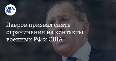 Сергей Лавров - Лавров призвал снять ограничения на контакты военных РФ и США - ura.news - Россия - США - Сирия