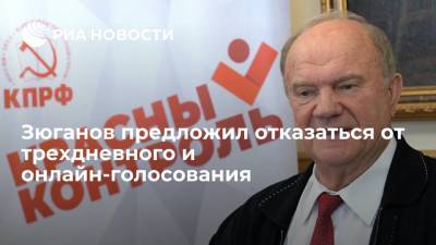 Владимир Путин - Геннадий Зюганов - Зюганов на встрече с Путиным предложил отказаться от трехдневного и онлайн-голосования - ria.ru - Москва - Россия - Севастополь