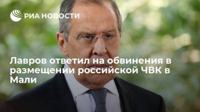 Сергей Лавров - Эммануэль Макрон - Жан-Ив Ле-Дриан - Глава МИД Лавров сообщил об обращении властей Мали к российской ЧВК - ria.ru - Москва - Россия - Франция - Мали