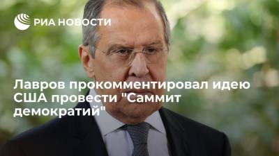 Сергей Лавров - Джо Байден - Глава МИД Лавров: идея США провести "Саммит демократий" напоминает "крестовый поход" - ria.ru - Россия - США - Вашингтон