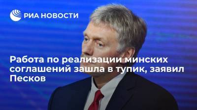 Владимир Зеленский - Дмитрий Песков - Владимир Соловьев - Песков: работа по реализации минских соглашений зашла в тупик со стороны Киева - ria.ru - Москва - Россия - Украина - Киев - Петропавловск-Камчатский