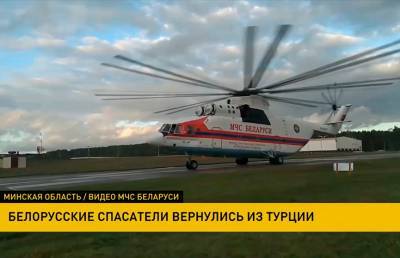 Вертолет МЧС Беларуси вернулся из Турции, где помогал тушить пожары - ont.by - Россия - Грузия - Белоруссия - Турция - Греция - Латвия