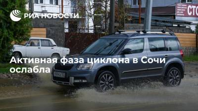 ГУ МЧС по Краснодарскому краю: активная фаза циклона в Сочи ослабла - ria.ru - Сочи - Краснодарский край - Адлер