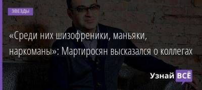 Гарик Мартиросян - «Среди них шизофреники, маньяки, наркоманы»: Мартиросян высказался о коллегах - skuke.net - Россия