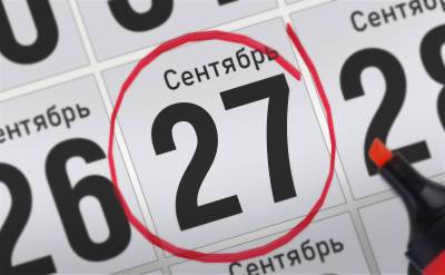 Владимир Путин - Анонсы главных событий 27 сентября - svpressa.ru - Москва - Россия - Франция - Париж