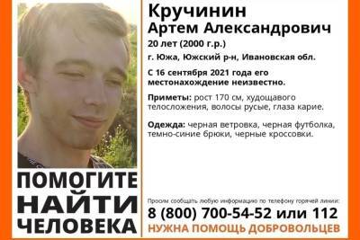 В Ивановской области больше десяти дней ищут 20-летнего юношу - mkivanovo.ru - Ивановская обл.