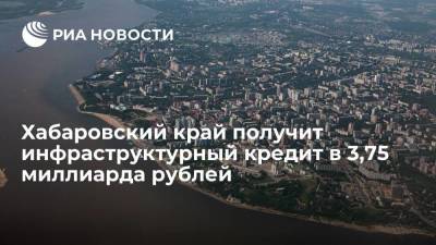 Владимир Путин - Хабаровский край получит инфраструктурный кредит на развитие микрорайона "Ореховая сопка" - smartmoney.one - Россия - Хабаровский край - Хабаровск