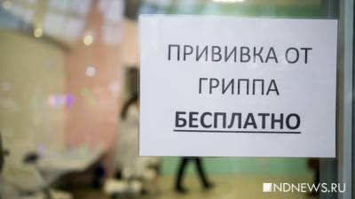 В Свердловской области – второй случай гриппа. Рассказываем, где привиться уже сегодня - newdaynews.ru - Свердловская обл.