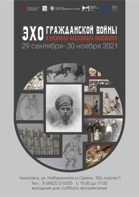 Ульяновцы увидят эхо Гражданской войны в рисунках Александра Валевского - ulpravda.ru - Ульяновск