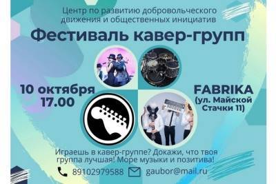 В Брянске пройдет фестиваль кавер-групп - mk.ru - Брянск