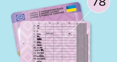 В водительских правах появятся новые отметки и коды - bin.ua - Украина