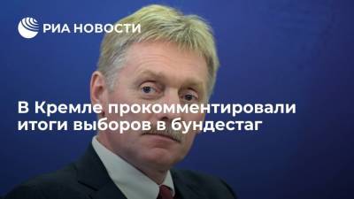 Дмитрий Песков - Пресс-секретарь Путина Песков: рассчитываем на преемственность в отношениях с Германией - ria.ru - Москва - Россия - Германия - Берлин