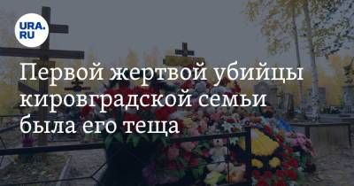 Валерий Горелых - Первой жертвой убийцы кировградской семьи была его теща - ura.news - Россия - Свердловская обл.