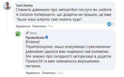Приват24 перестал работать: что произошло и когда решат проблему - narodna-pravda.ua - Украина