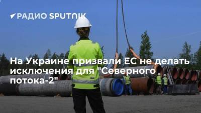 Сергей Макогон - Глава компании "Оператор ГТС Украины" Сергей Макогон призвал ЕС соблюдать требования третьего энергопакета - smartmoney.one - Россия - Украина - Германия - Польша