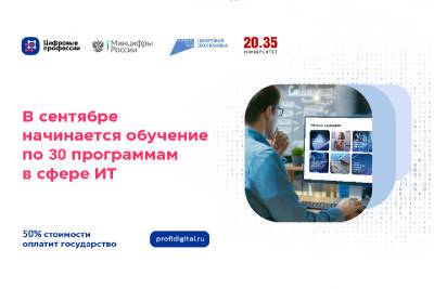 Смолянам стали доступны 29 новых образовательных программ - rabochy-put.ru - Смоленская обл.