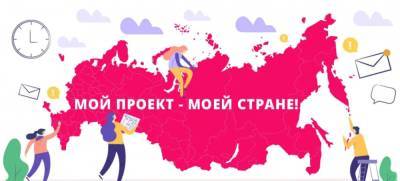 Добрые инициативы липчан вошли в полуфинал конкурса «Моей проект – моей стране!» - lipetskmedia.ru - Россия - Липецкая обл.
