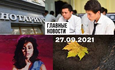 Таксист-массажист, копейки для студентов и нотариусов поставили на таймер. Новости Узбекистана: главное на 27 сентября - podrobno.uz - Узбекистан - Афганистан - Ташкент - Сурхандарьинская обл.
