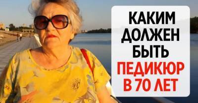 Ольга Папсуева показала, каким должен быть педикюр у женщины в 70 лет - skuke.net